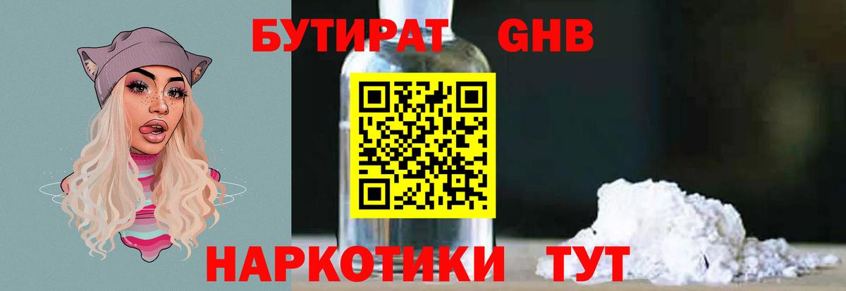 Новокуйбышевск  Бутират  Вход с VPN  Бутират GHB 