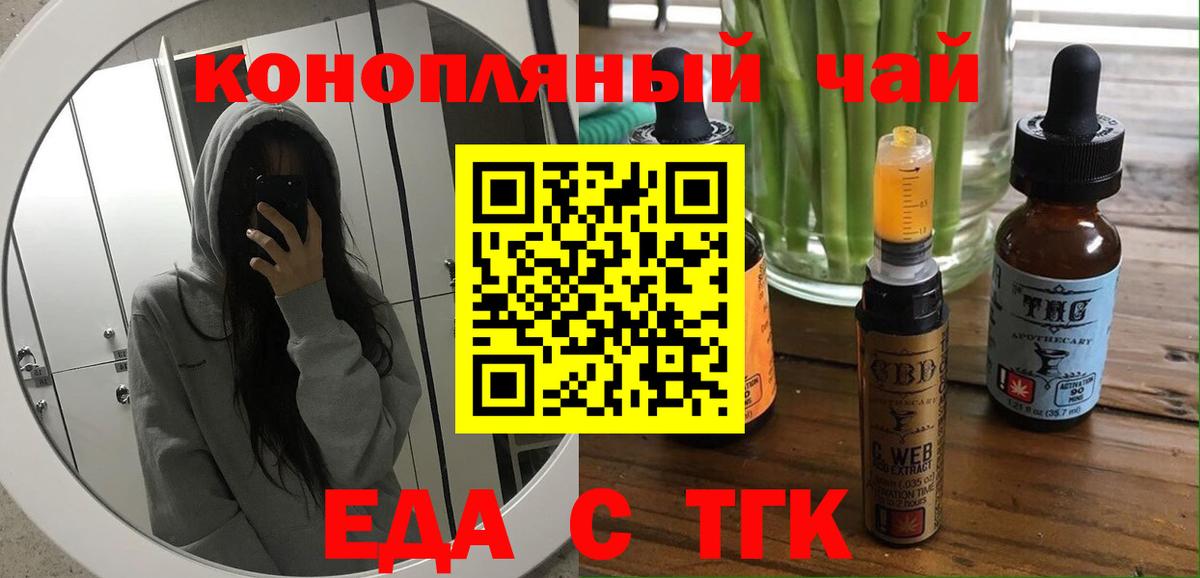 Еда ТГК марихуана  Вход с VPN  Новокуйбышевск 