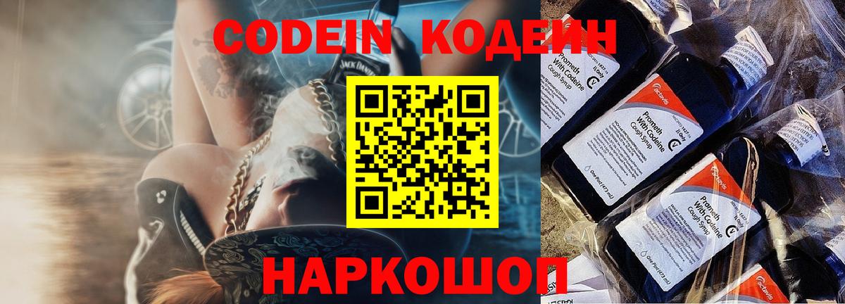 Кодеин Purple Drank Новокуйбышевск