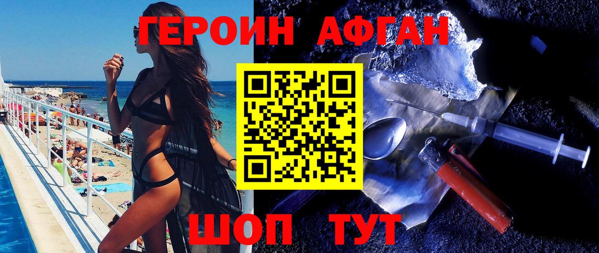 Героин афганец Новокуйбышевск