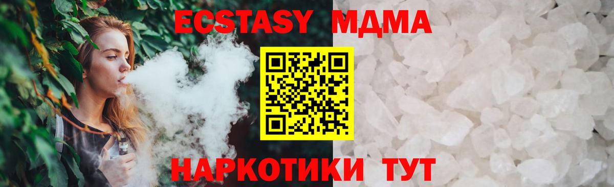 Новокуйбышевск  МДМА  МДМА кристаллы  Вход с VPN  МДМА молли 