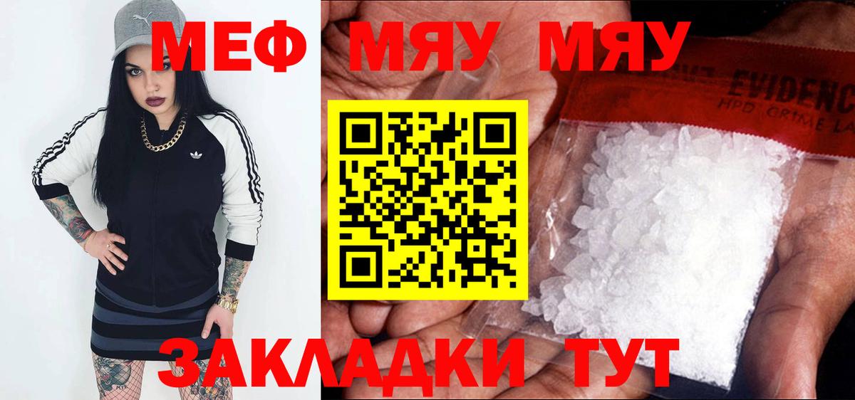 Меф мяу мяу  Новокуйбышевск