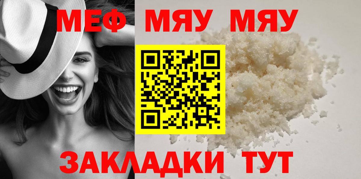Меф  Вход с VPN  Мефедрон  МЯУ-МЯУ мука  Мефедрон мяу мяу  Новокуйбышевск 