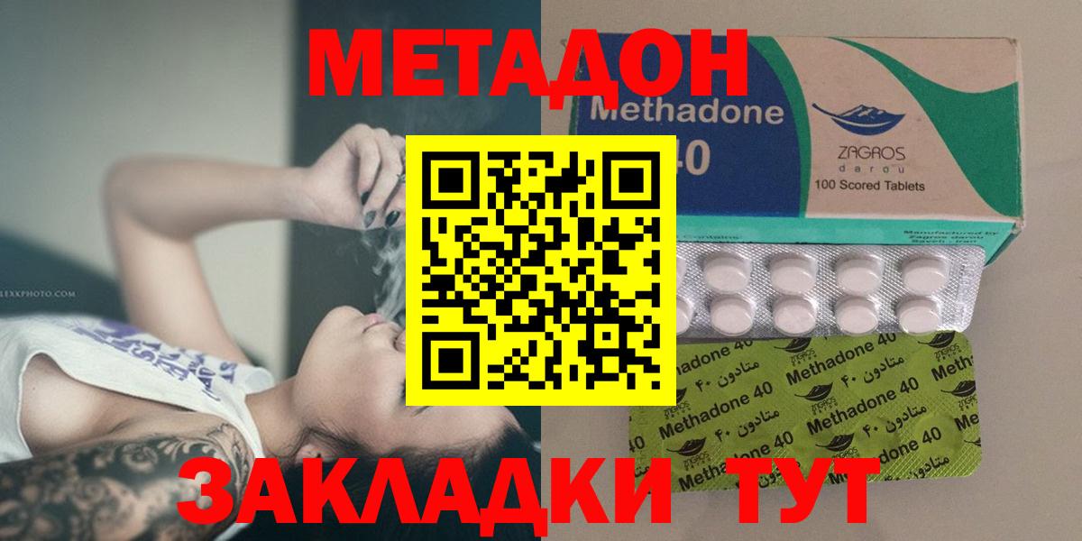 Метадон белоснежный  Вход с VPN  Новокуйбышевск  Метадон methadone 